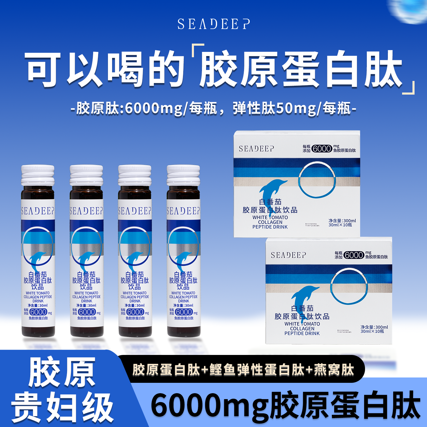 胶原蛋白肽美白饮6000mg高含量