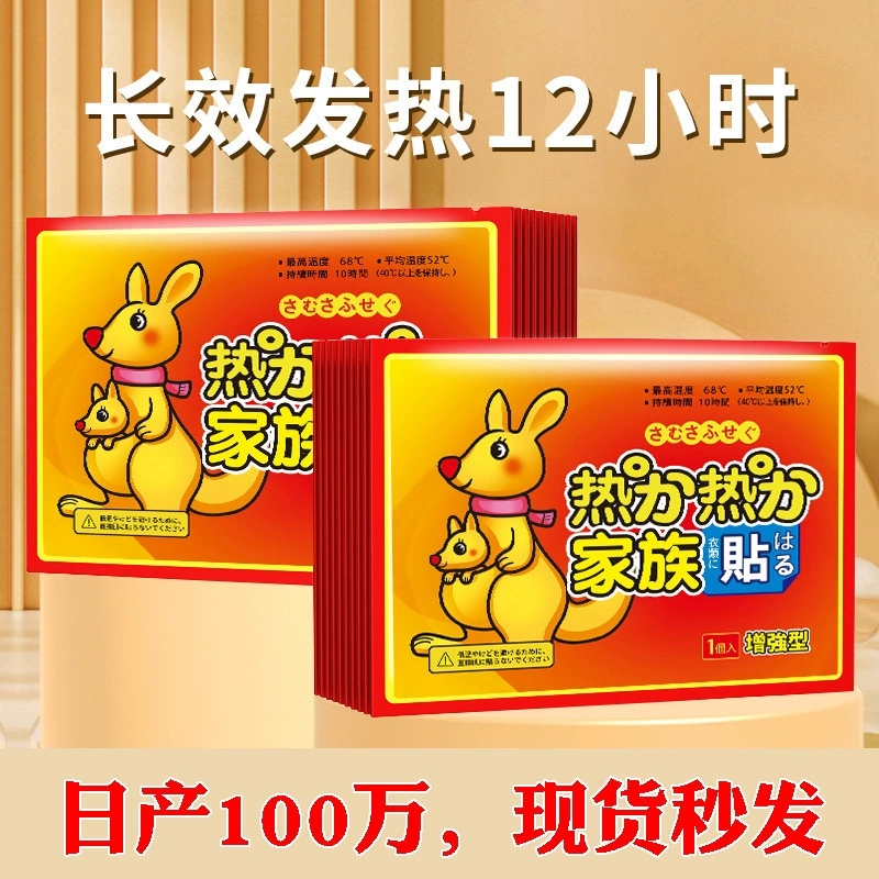 FTC暖宝贴自发热防寒身大