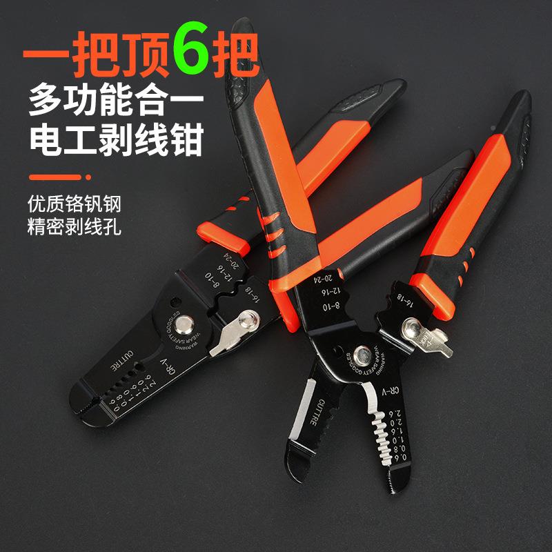 剥线钳专多功电工用675工具压能线剥剪线线万用拨线钳扒剥皮拔线