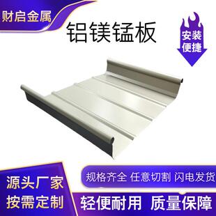 新款材料铝镁锰金属屋面板铝合金屋顶瓦65-430直立锁边屋面板