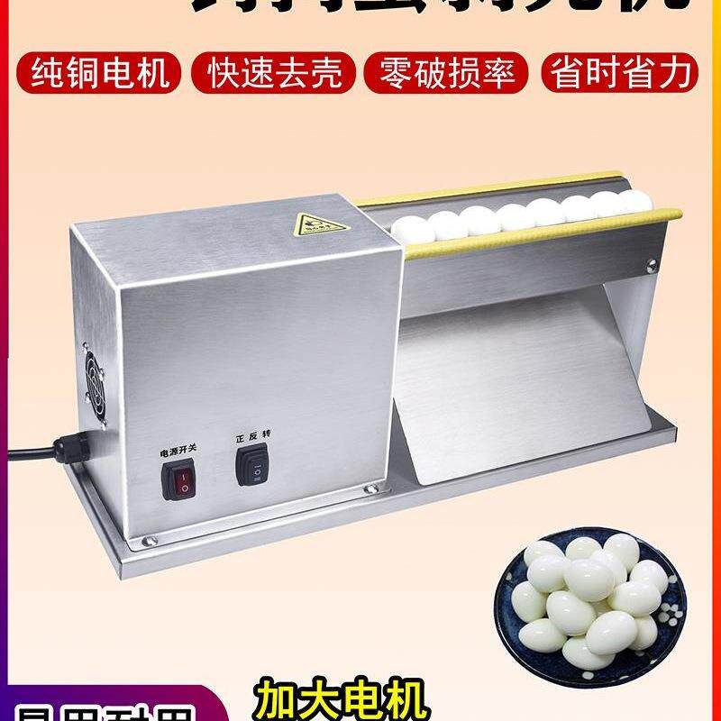 包邮鹌鹑蛋剥壳机器剥鹌鹑蛋壳神器全自动电动剥壳机家用商用鸟蛋