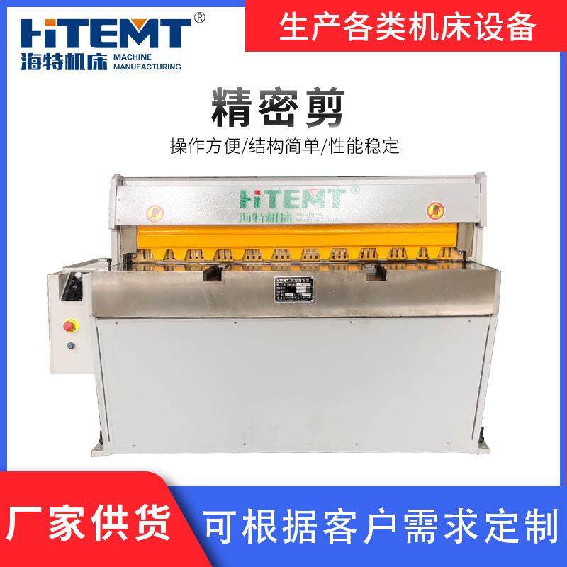 厂家供货精密型剪板机高速剪板机液压剪板机,五金/工具,机床,淘宝优惠券,粉丝福利购,淘宝优惠卷