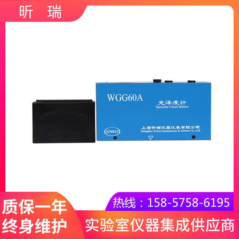 上海昕瑞 WGG60A 光泽度计