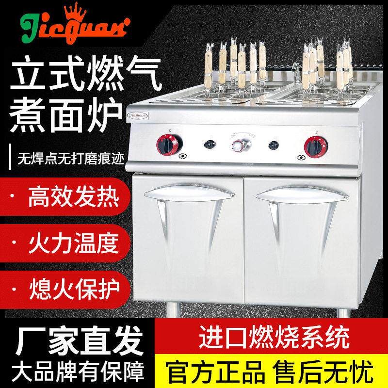 杰冠GH-988立式燃气煮面炉连柜座GH-988C意粉炉GH-788商用GH-788C