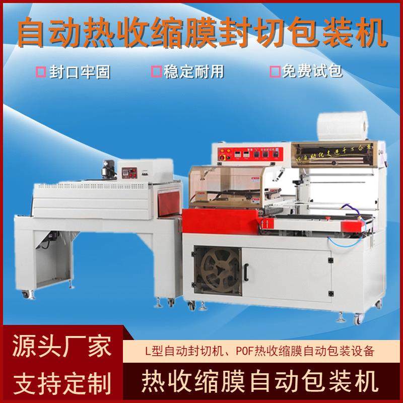 全自动热收缩膜包装机L型封机封口套袋机自动礼盒品盒封膜机,纺织面料/辅料/配套,其他纺织机械,淘宝优惠券,粉丝福利购,淘宝优惠卷