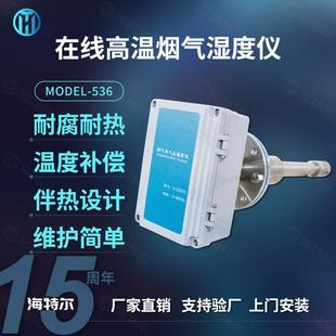 在线高温烟气湿度仪烟尘含湿量检测仪粉尘干湿氧陶瓷感湿法监测