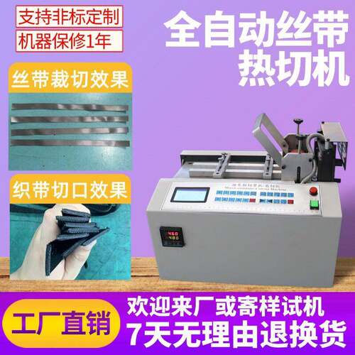 全自动丝带热切机电动魔术贴定长切带机智能电脑编织带冷热裁切机