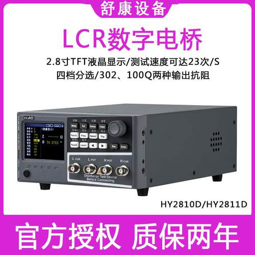 浩仪HY2810D电感电阻电容测试分析仪器HY2811DLCR数字电桥精度