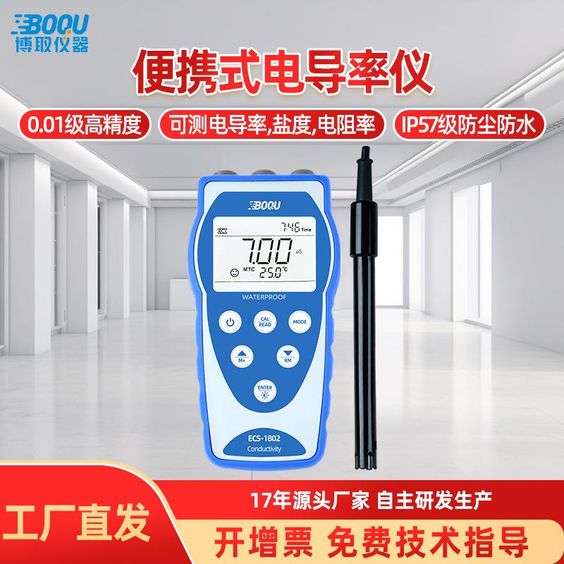 高精度便携式智能电导率TDS盐度水质分析仪工业级高精度