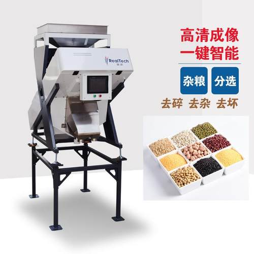 全新杂粮色选机智能筛选红豆绿豆黄豆花生去石去杂的多功能设备