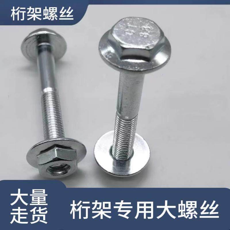 桁架螺丝法兰螺丝14X14螺丝桁架连接螺丝固定桁架大帽通用螺丝,金属材料及制品,其他金属制品,淘宝优惠券,粉丝福利购,淘宝优惠卷