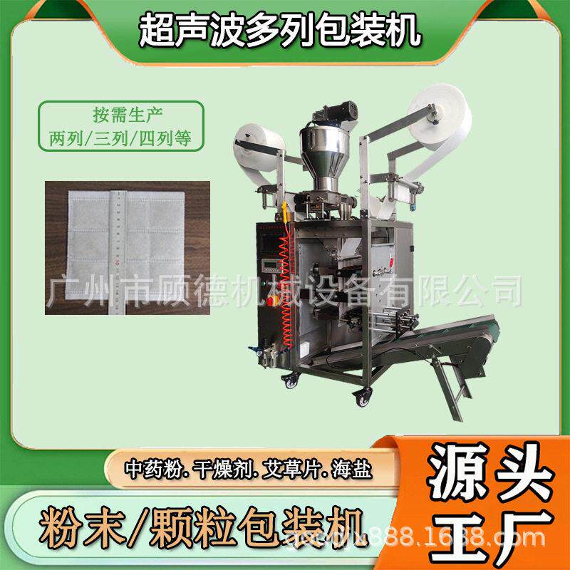 九宫格超声波粉末包装机多列艾渣片包装机无纺布眼罩粉包装机