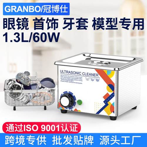 家用超声波清洗机洗眼镜机手表假牙套小型商用清洁器工厂
