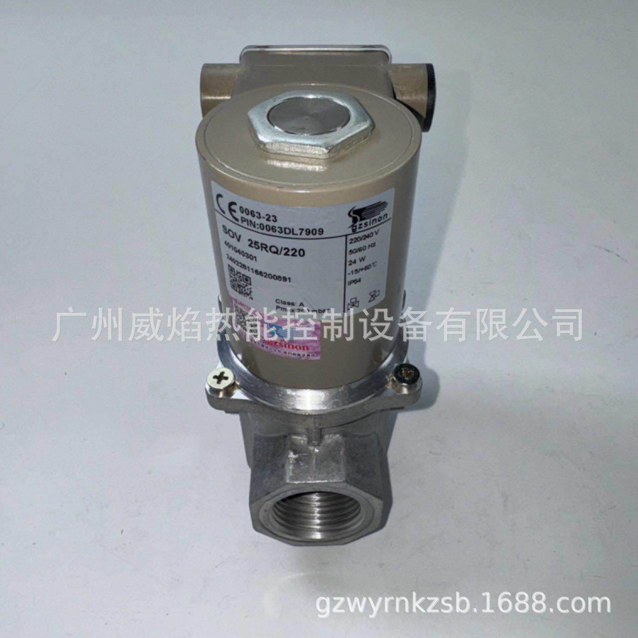 【实物】SOV25RQ/220 常闭燃气电磁阀思能/施能sinon