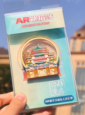 重庆冰箱贴磁贴纪念品洪崖洞AR贴李子坝冰箱贴仙女山旅游纪念品