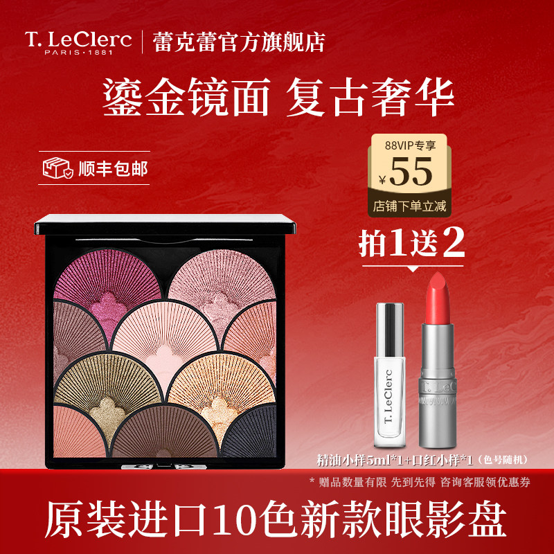 【新品]TLECLERC法国眼影盘细腻持妆易上色星夜金沙玫瑰扇形沙盘
