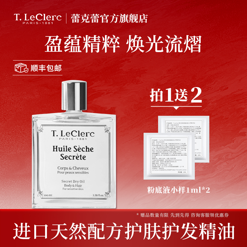 蕾克蕾滋润保湿护肤护肤精油香水