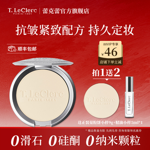 TLeClerc法国百年品牌亲肤提亮修颜粉饼保湿抗皱紧致细腻不卡粉
