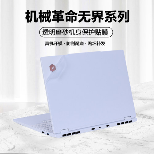 适用机械革命笔记本暴风雪Code10无界15XPro纯色14X 15X贴纸14 15Pro电脑15XPA无界14+外壳保护膜14s透明贴膜