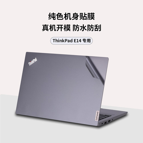 适用于ThinkPad E14系列笔记本电脑机身膜Gen7炫彩机身贴纸Gen6防刮Gen5贴膜Gen4专用Gen3全机身Gen2贴纸Gen1