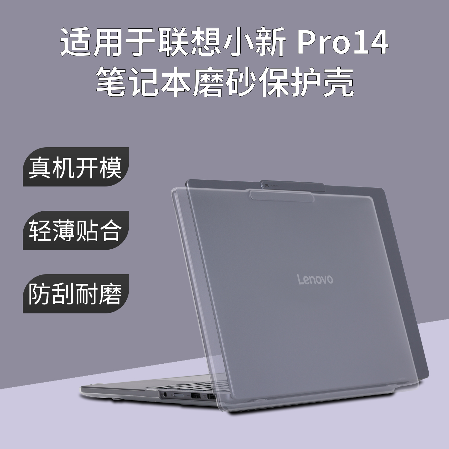 适用联想小新Pro14GT保护壳2025小新Pro14c笔记本电脑壳小新14保护套2024机身防摔壳Pro14全包外壳罩透明磨砂
