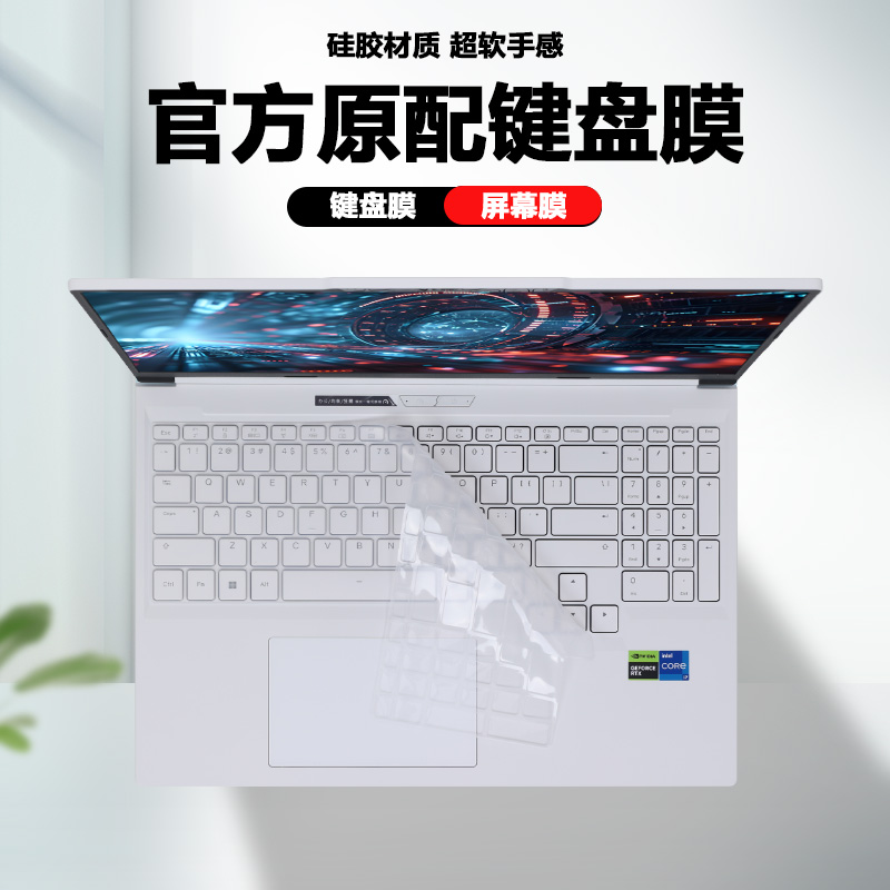 适用2025款2024机械革命极光X笔记本潮玩版极光XPro电脑蛟龙16Z Pro键盘膜防尘罩键盘保护膜防蓝光屏幕贴膜