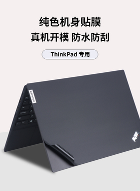 适用于联想ThinkPadL15笔记本电脑机身保护膜GEN4保护贴GEN3机身膜GEN2贴纸GEN1贴膜15寸专用全机身保护