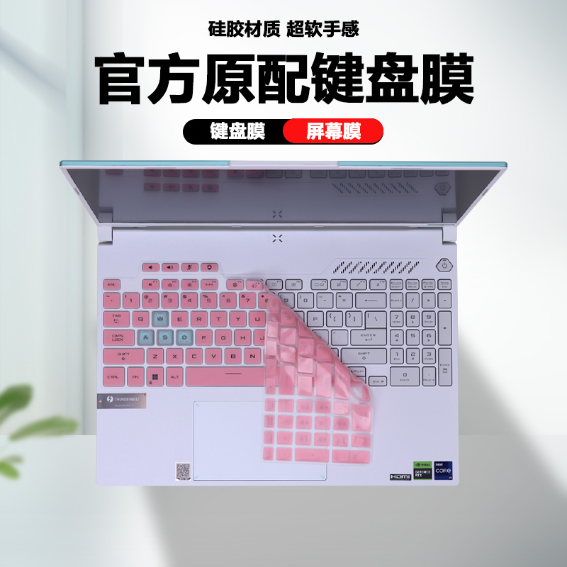 适用华硕天选5Pro电脑天选4姬3键盘膜魔幻青FA/FX507防尘套FX607钢化膜3 4Plus键位罩FX707屏幕保护贴膜
