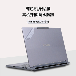 适用于2025款ThinkBook16P笔记本电脑机身膜2024款G6机身贴2023款G5全机身NX保护贴G4透明电脑贴纸G3保护膜G2