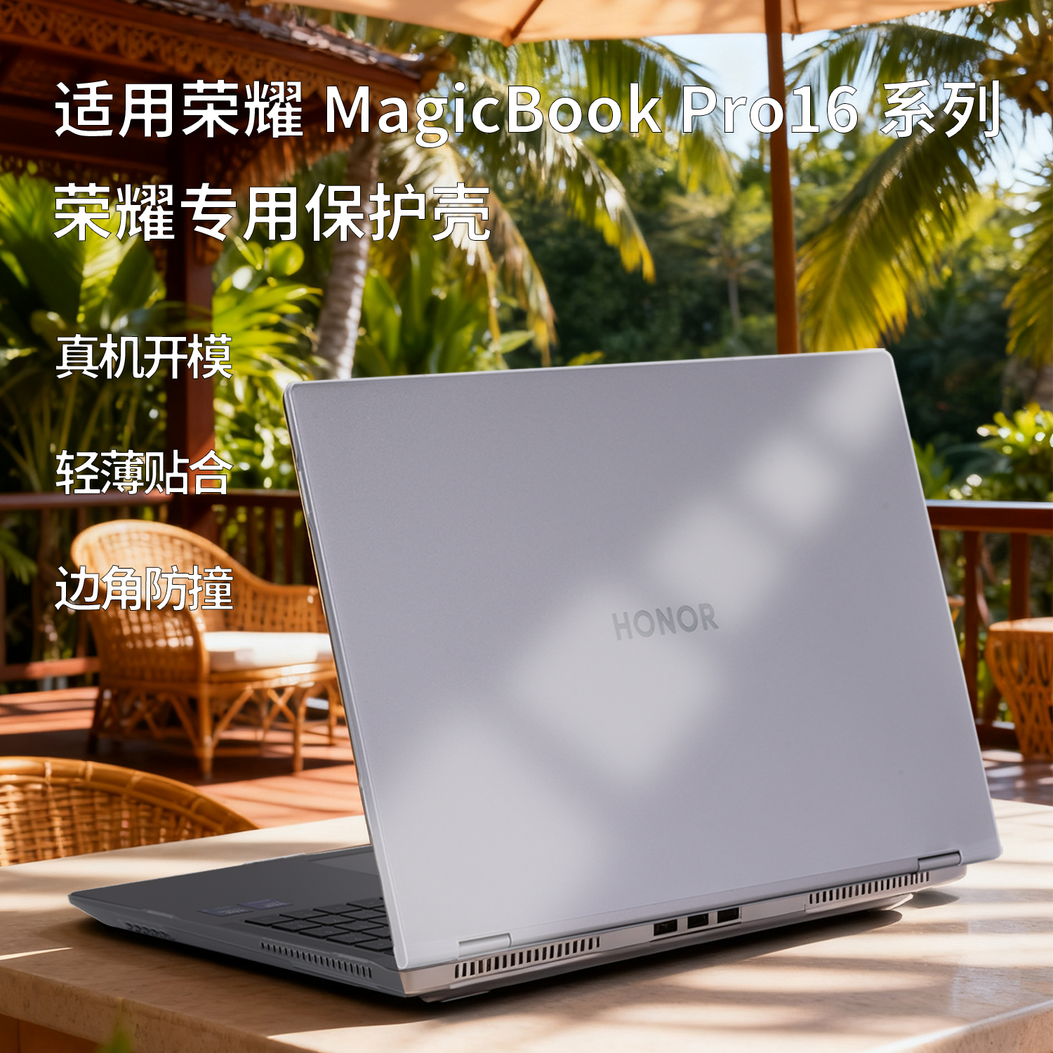 适用2025款荣耀笔记本MagicBook Pro 16透明保护壳笔记本2024款磨砂防指纹防摔壳外壳保护套电脑保护壳机身壳