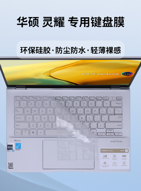 适用于2024款 华硕 灵耀 14  笔记本电脑键盘保护膜 UX3404V键盘膜 UX3402V按键贴防尘垫 UM3402Y专用键盘贴