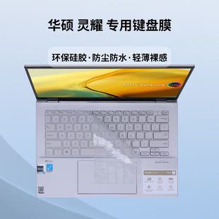 适用于2024款 华硕 灵耀 14 笔记本电脑键盘保护膜 UX3404V键盘膜 UX3402V按键贴防尘垫 UM3402Y专用键盘贴