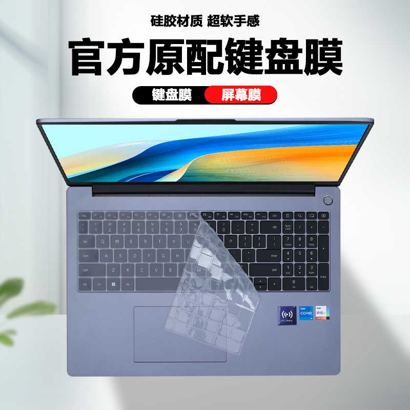 适用2024 23款2022华为MateBook D16笔记本D16 SE版电脑键盘膜RLEFG防尘套MCLG-16屏保护眼防蓝光屏幕贴膜