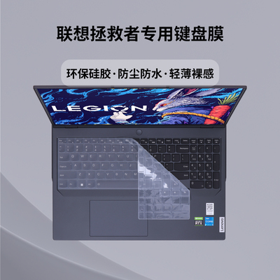 适用于2024款联想拯救者Y9000P键盘膜2023款R9000P笔记本电脑键盘保护膜2022款全键位膜防尘防水轻薄裸感2021