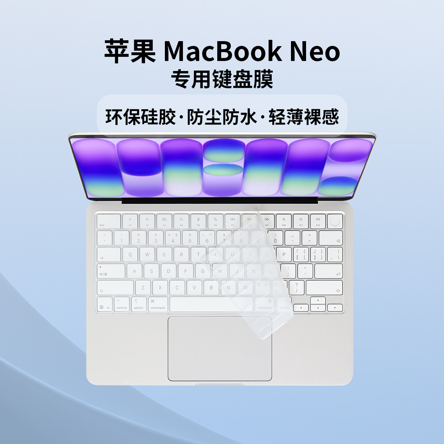 适用2026苹果MacBook Neo键盘膜A3404笔记本电脑13英寸屏幕膜键盘贴A18Pro键位保护膜全覆盖静音膜