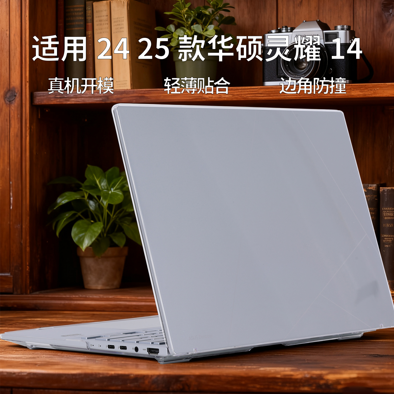 适用于2025款华硕 灵耀 14电脑防摔保护壳2024笔记本磨砂外壳机身防刮透明UX3405C/M屏幕钢化贴膜14寸全套