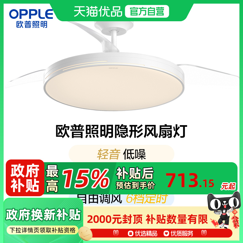 欧普照明隐形风扇灯