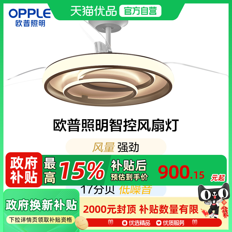 欧普照明风扇灯现代智控