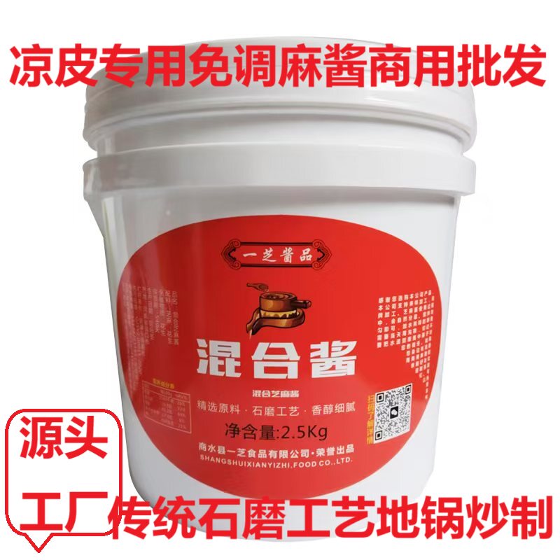 一芝酱品凉皮专用免调酱商用10斤