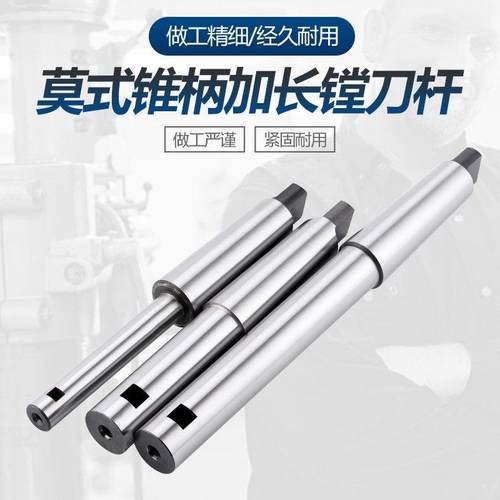 莫氏锥柄4号镗床刀杆直径20-50长300 400 500加长延长浮动镗刀杆