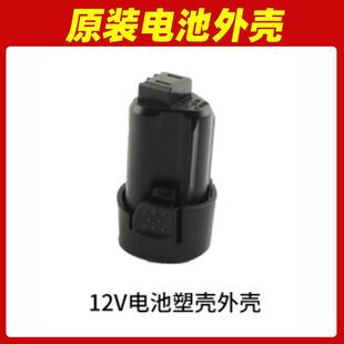 配件6212鋰電鉆電機開關夾具齒輪箱電池殼充電器 KEN銳奇6012原裝