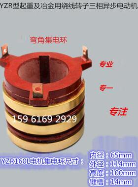 电机厂标配铜套集电滑环YZR132M160ML180L225M250 280 315S200L