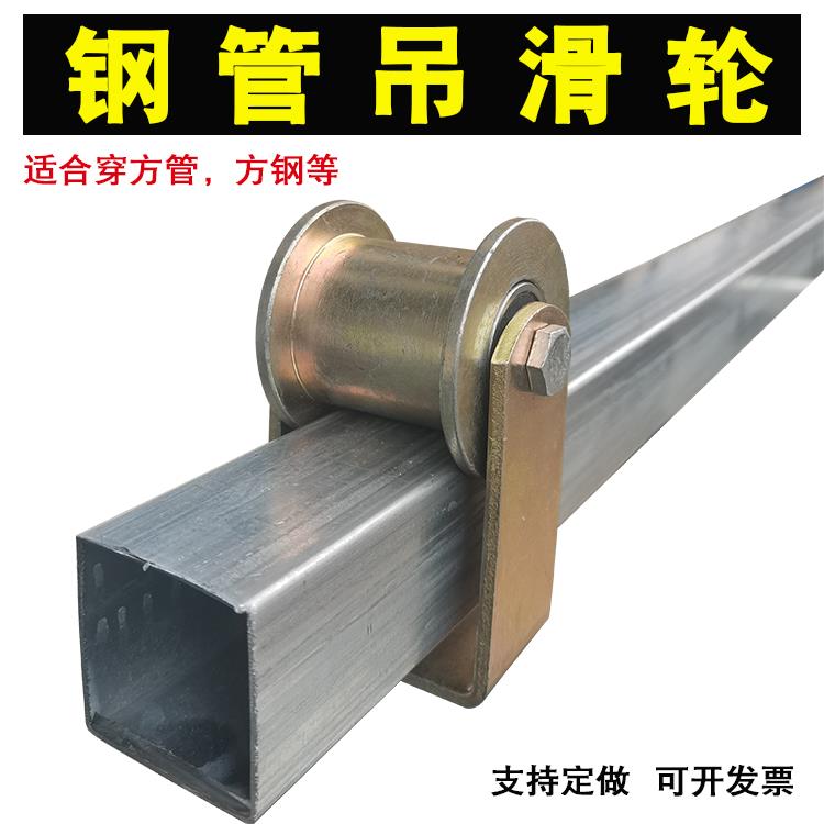 圆钢钢管滑轮吊轮6分管1寸2寸管穿圆管轨道轮方钢方管槽钢吊滑轮