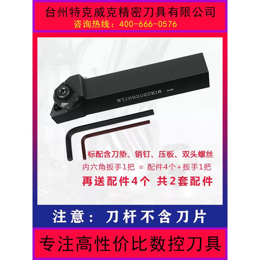 数控刀杆 93度外圆车刀杆WTJNR2020K16/2525M16 大压板车床刀杆具