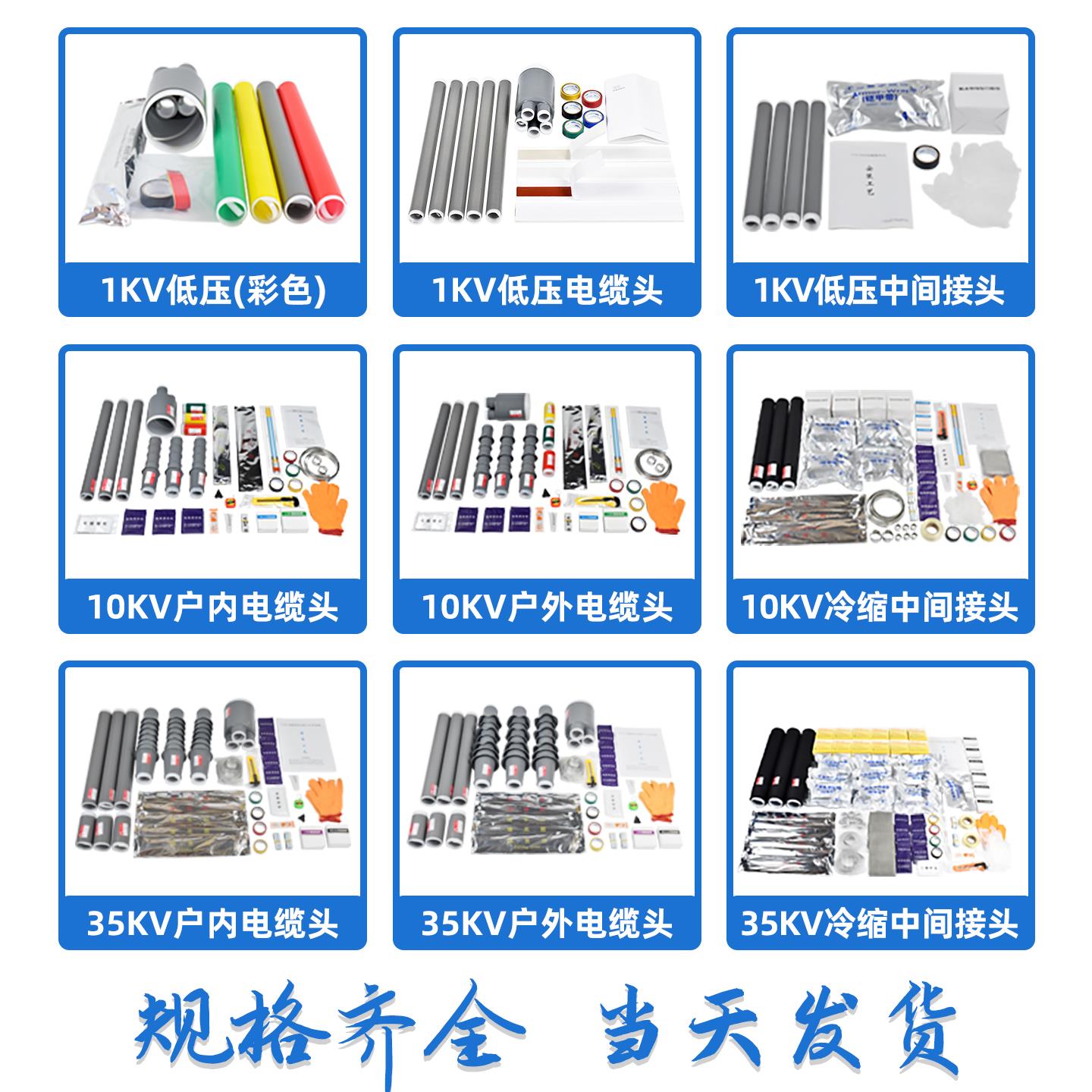 10kv高压电缆冷缩终端头35kv户内外单芯电力电缆附件绝缘套管接头