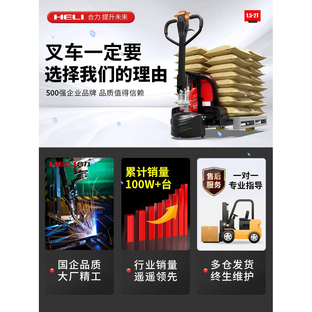 合力叉车全电动搬运车液压托盘车叉车1吨小型2吨电动地牛拖车铲车