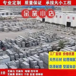 天然花岗岩芝麻白黑灰黄锈荔枝面火烧板路沿石地铺大理石材挡车球