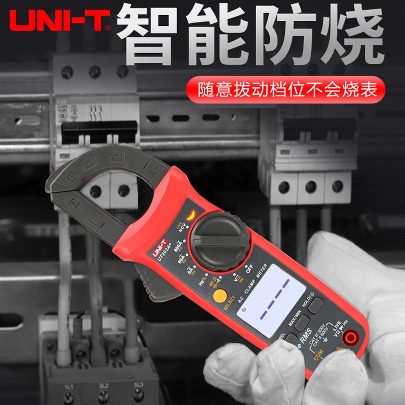 优利德UT204+/201数字钳形表真有效值智能高精度自动交直流万用电