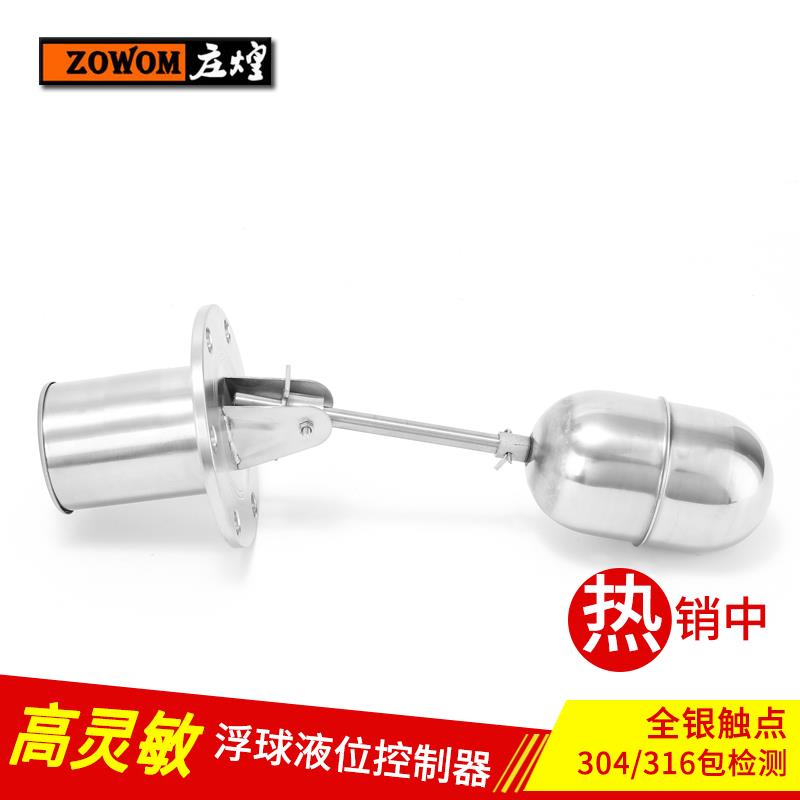 304不锈钢浮球 UQK-01 UQK-02UQK-03液位控制器水位开关浮球开关