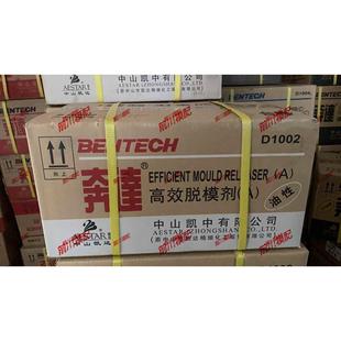 包邮 奔达模具清洗剂洗模水高效脱模剂顶针油剂白色绿色透明防锈剂